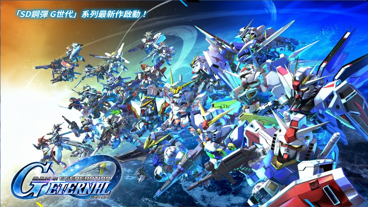 【Live】SD鋼彈G世代永恆 來打新世代之塔 歡迎來聊聊