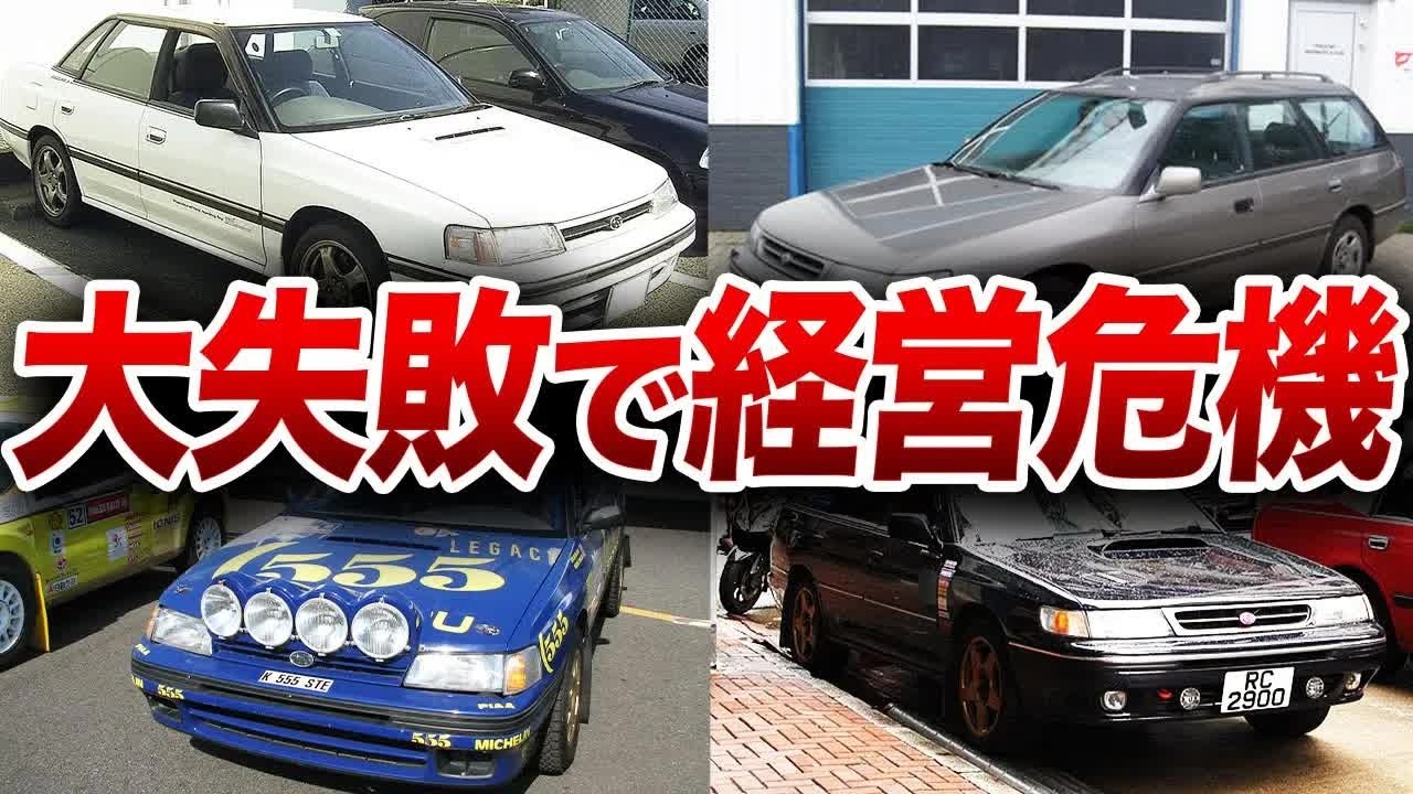 倒産寸前で大炎上！売れないと倒産する、絶体絶命のスバル車を解説【ゆっくり解説】