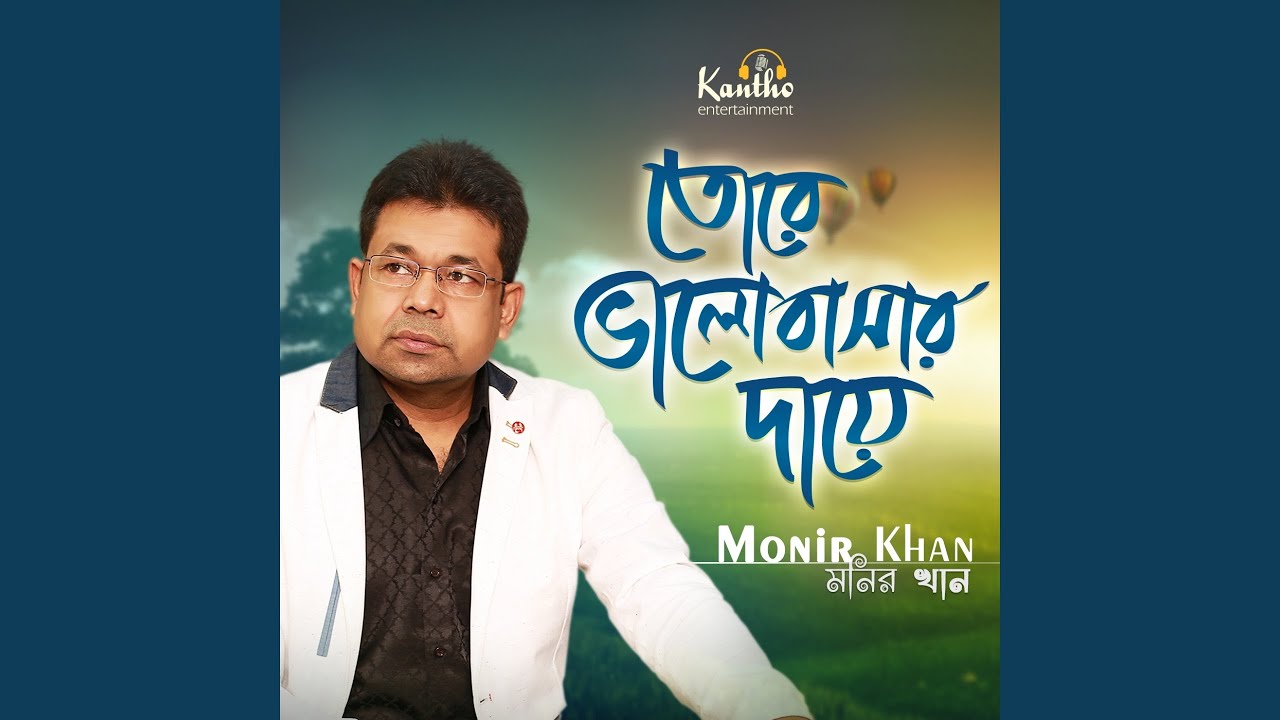 Tore Valobashar Daye