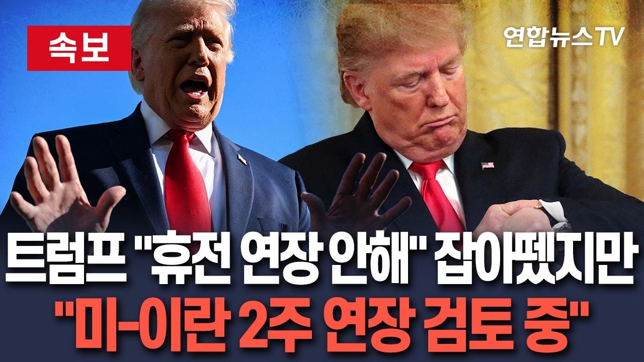 [🔴속보] 트럼프 