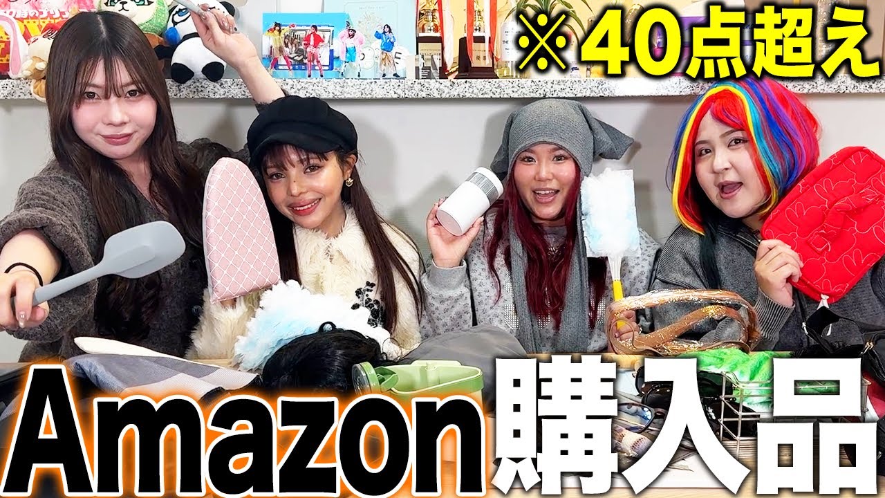 【爆買い】2026年初散財！Amazonでコスパ最高商品に出会いまくったwwww