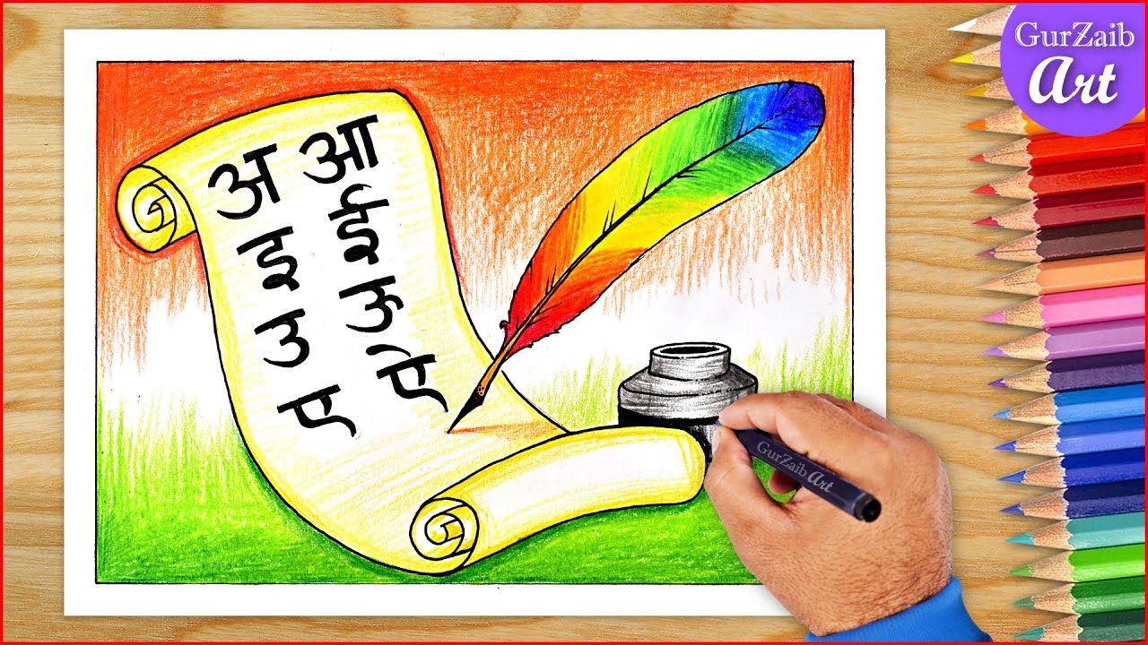 Hindi Diwas Drawing | हिंदी दिवस | world hindi day Poster making - step by step - easy
