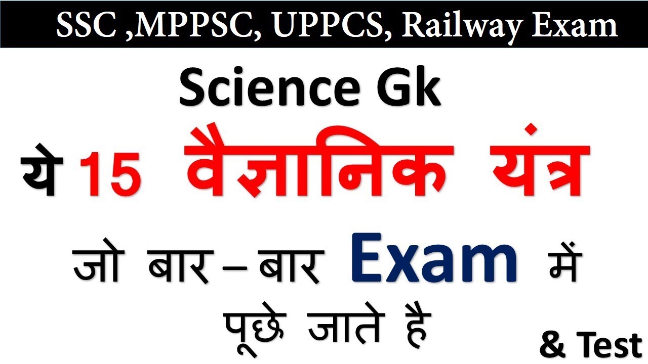 Scientific instruments | वैज्ञानिक यंत्र  || Important Science Gk