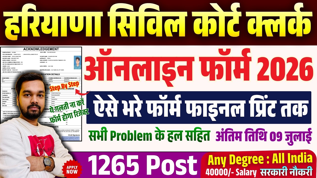 Haryana Court Clerk Vacancy 2026 Form Fill Up | Haryana Court Clerk Form Fill Up 2026