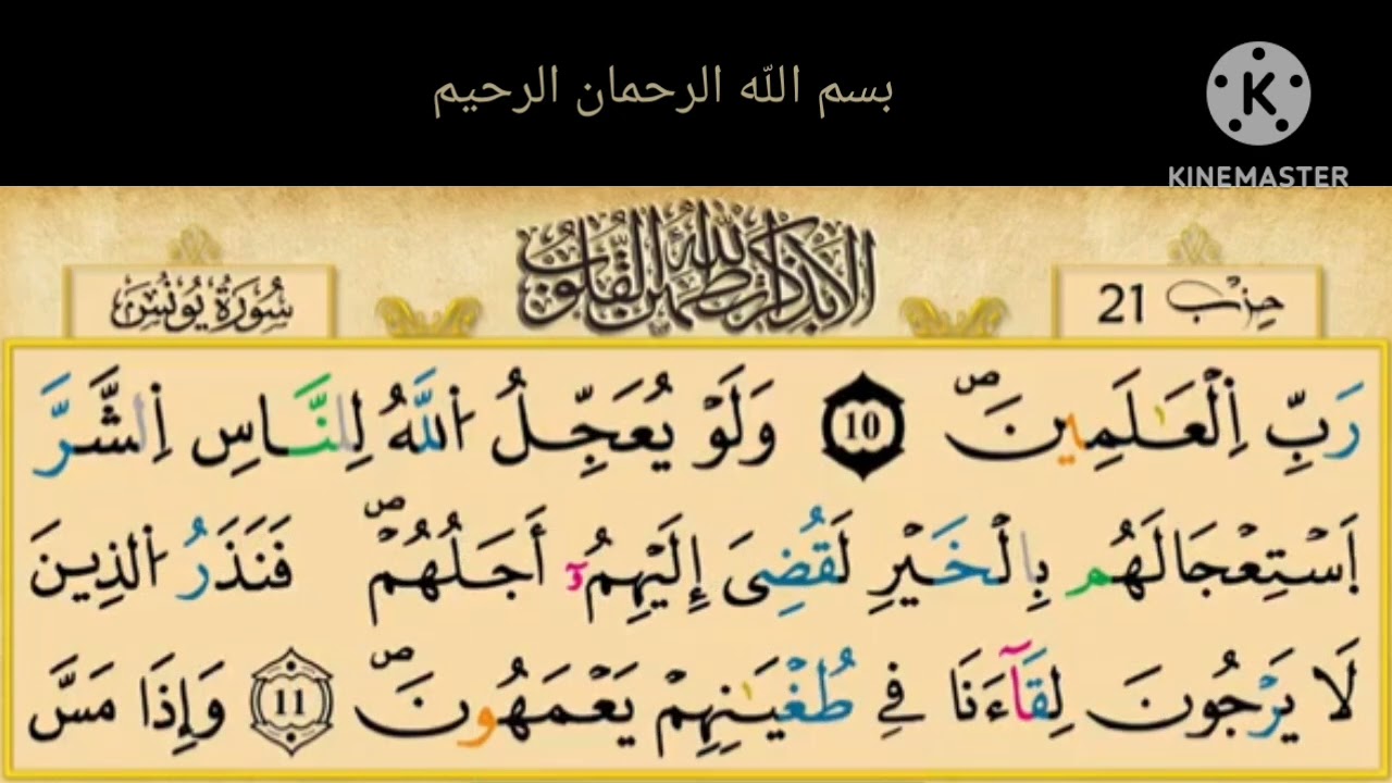 الثمن{ إنَّ ربّكم اللّه الذي خلق السماوات و الأرض في ستّة أيّامٍ ثمّ استوى على العرش ..............}