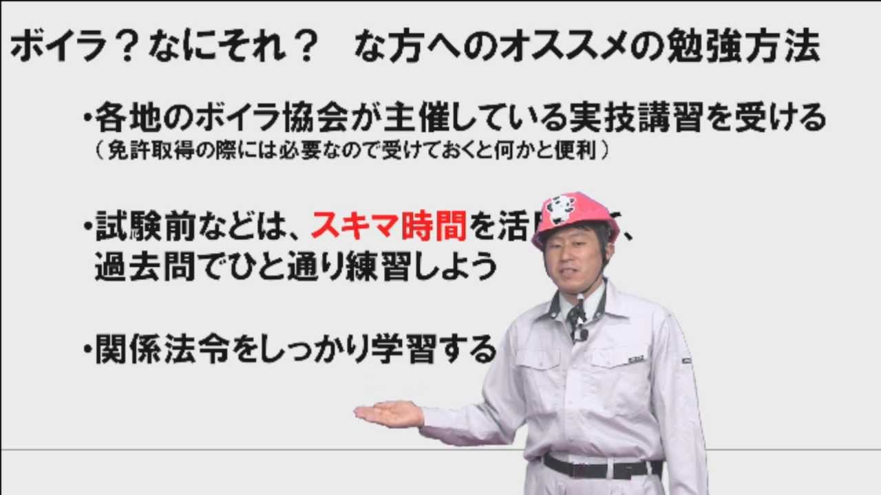 2級ボイラー技士　資格試験対策講座 　ガイダンス