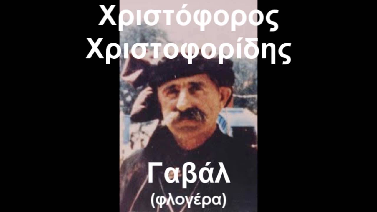 &Tau;&iota;&kappa; &Gamma;&alpha;&beta;ά&lambda; - &Gamma;. &Alpha;&mu;&alpha;&rho;&alpha;&nu;&tau;ί&delta;&eta;&sigmaf; (&Sigma;&iota;&mu;&omicron;&upsilon;&lambda;&tau;&sigmaf;) &Chi;&rho;. &Chi;&rho;&iota;&sigma;&tau;&omicron;&phi;&omicron;&rho;ί&delta;&eta;&sigmaf; (&Sigma;&tau;&omicron;&phi;ό&rho;&omicron;&sigmaf;)