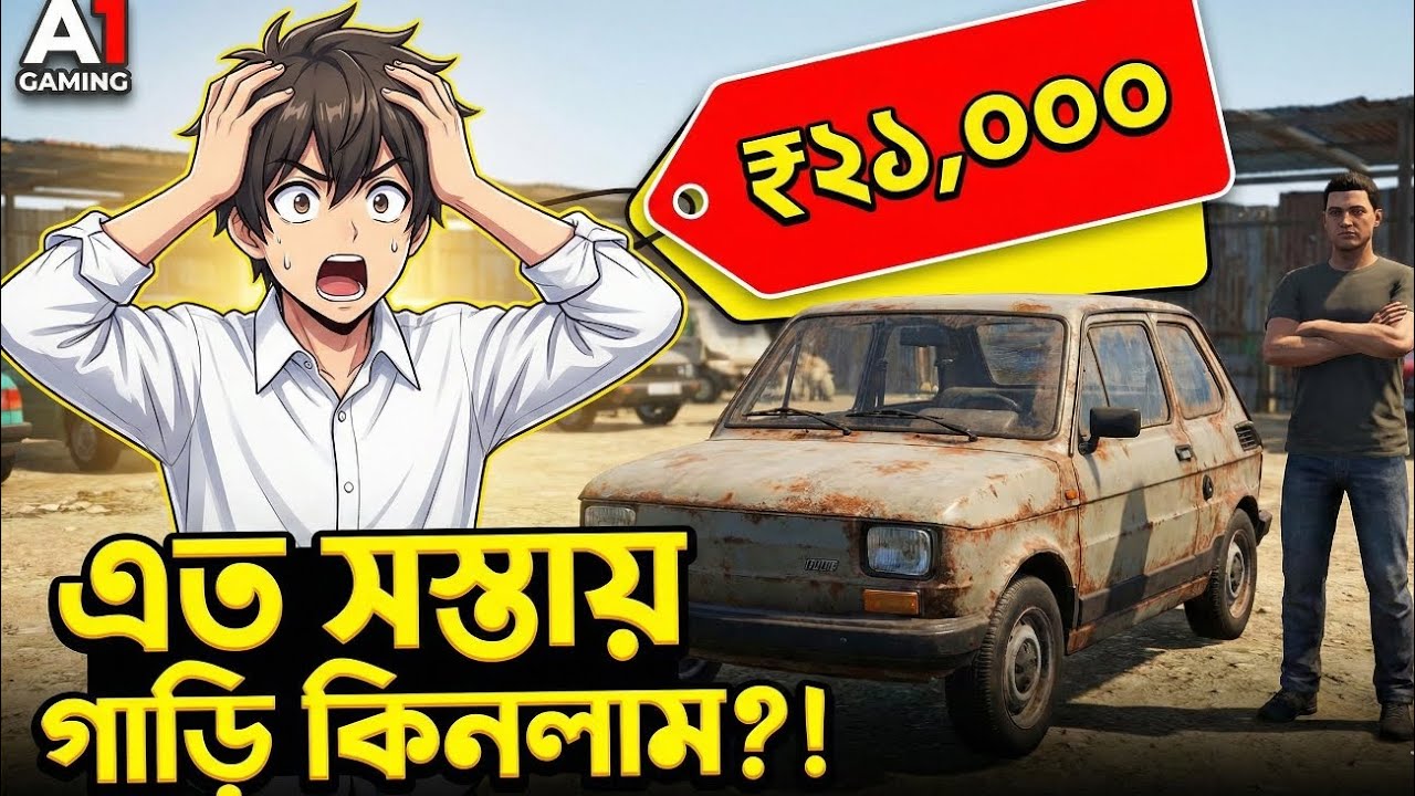 I bought a car so cheap?!😲এত সস্তায় গাড়ি কিনলাম?!