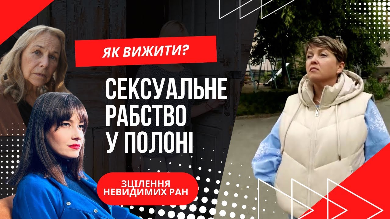 Зґвалтування, тортури, трудові табори окупантів: жах російського полону для цивільних