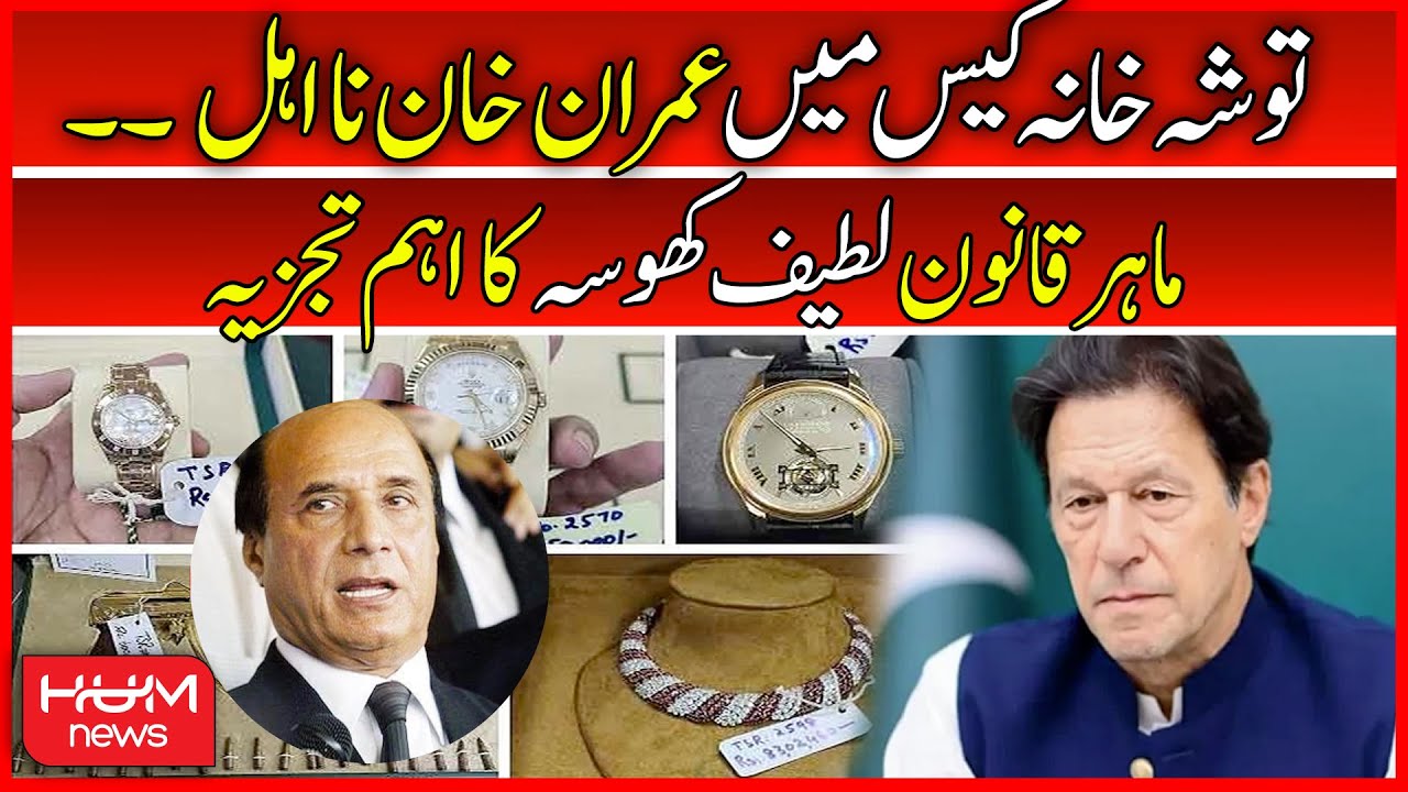 Imran Khan Na Ehal Qarar | Law Expert Latif Khoosa Big Analysis | Tosha Khana Case | Imran Khan