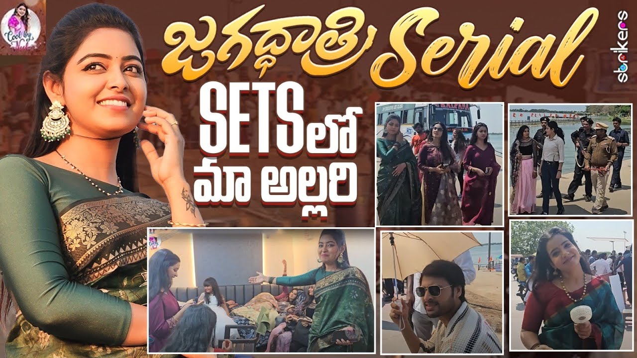 జగద్ధాత్రి Serial Sets లో మా అల్లరి || Cool By Neel || Neelima Vlogs || Strikers