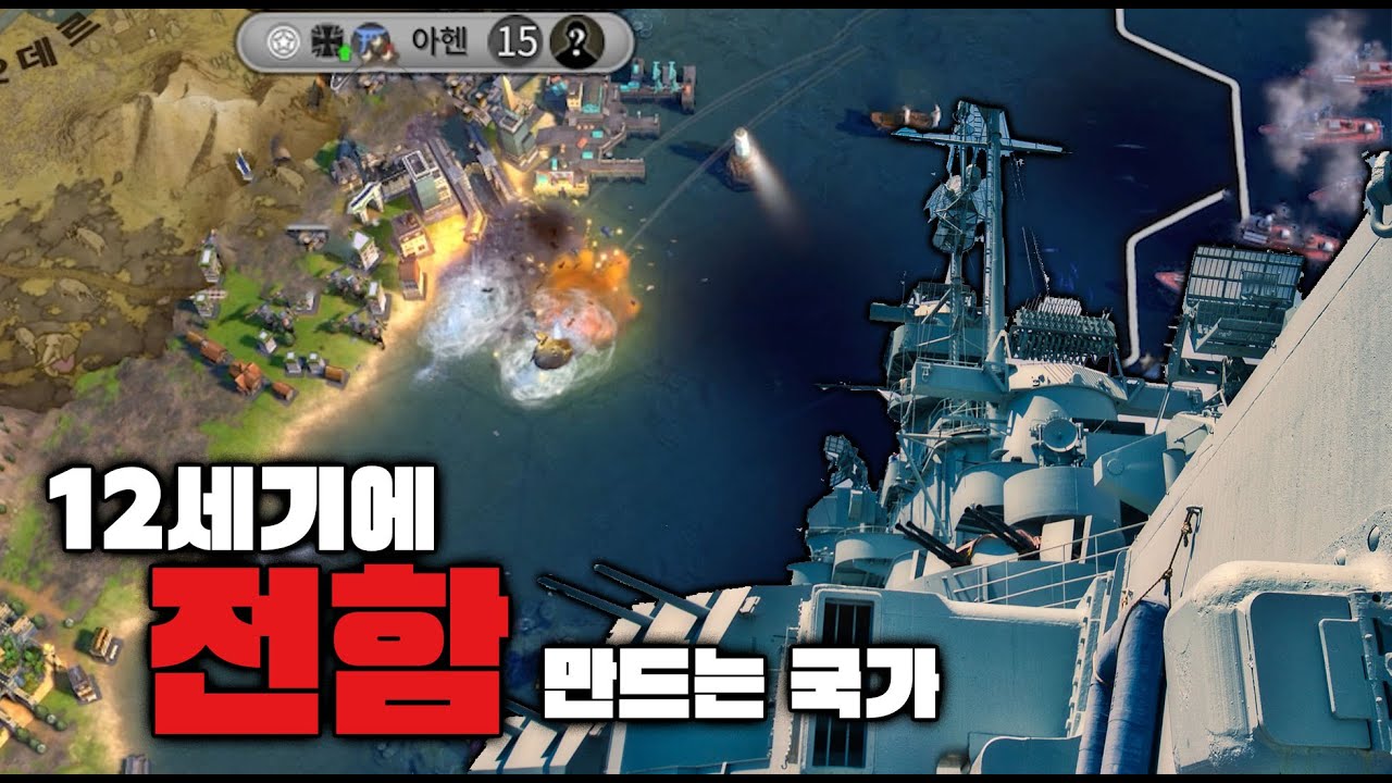 12세기에 전함 만드는 함무라비 해양전