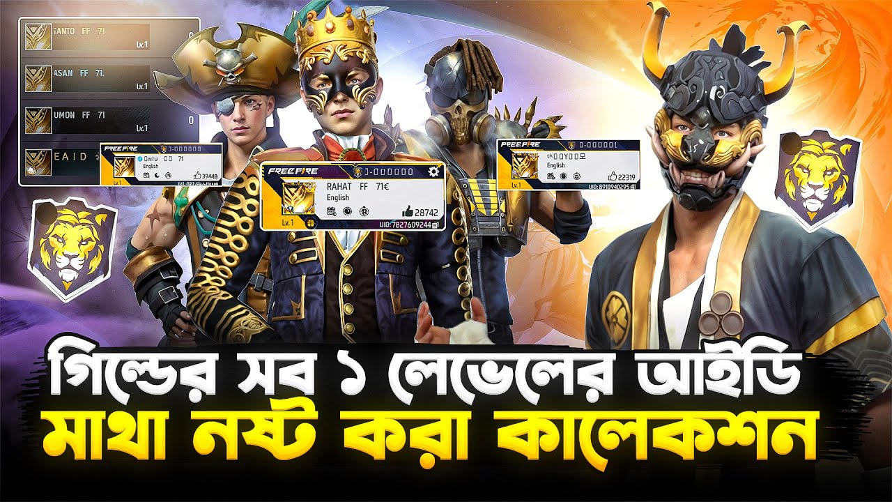 WORLD এর সেরা গিল্ড 🤯 সব ১ লেভেলের আইডি মাথা নষ্ট করা কালেকশন 🤩 RAHAT FF 71