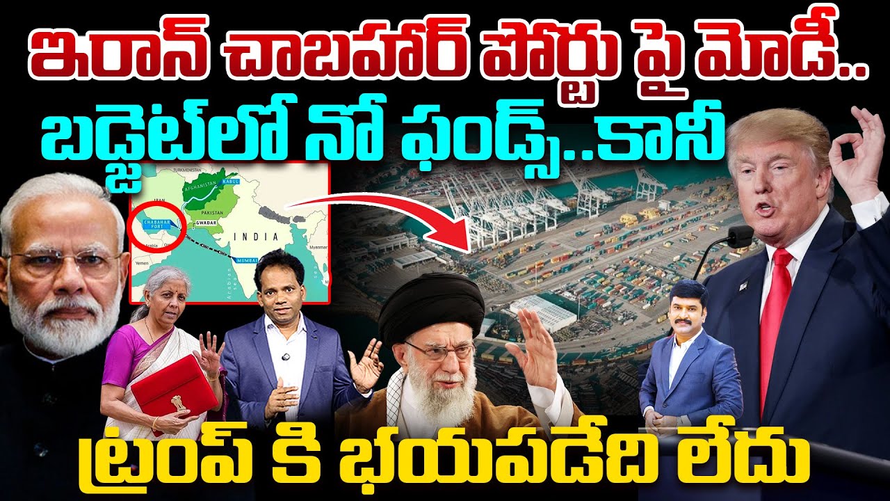 Modi on Iran’s Chabahar Port: No Budget Funds, But No Fear of Trump || India Diplomacy | 99TV