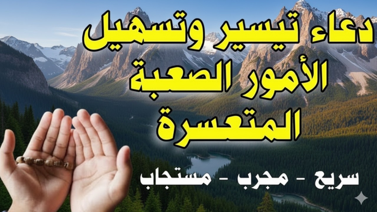 دعاء فى يوم الأربعاء المستجاب دعاء يوم 14 من شهر رمضان للرزق والشفاء عاجل وقضاء الحواج 🤲(4k)