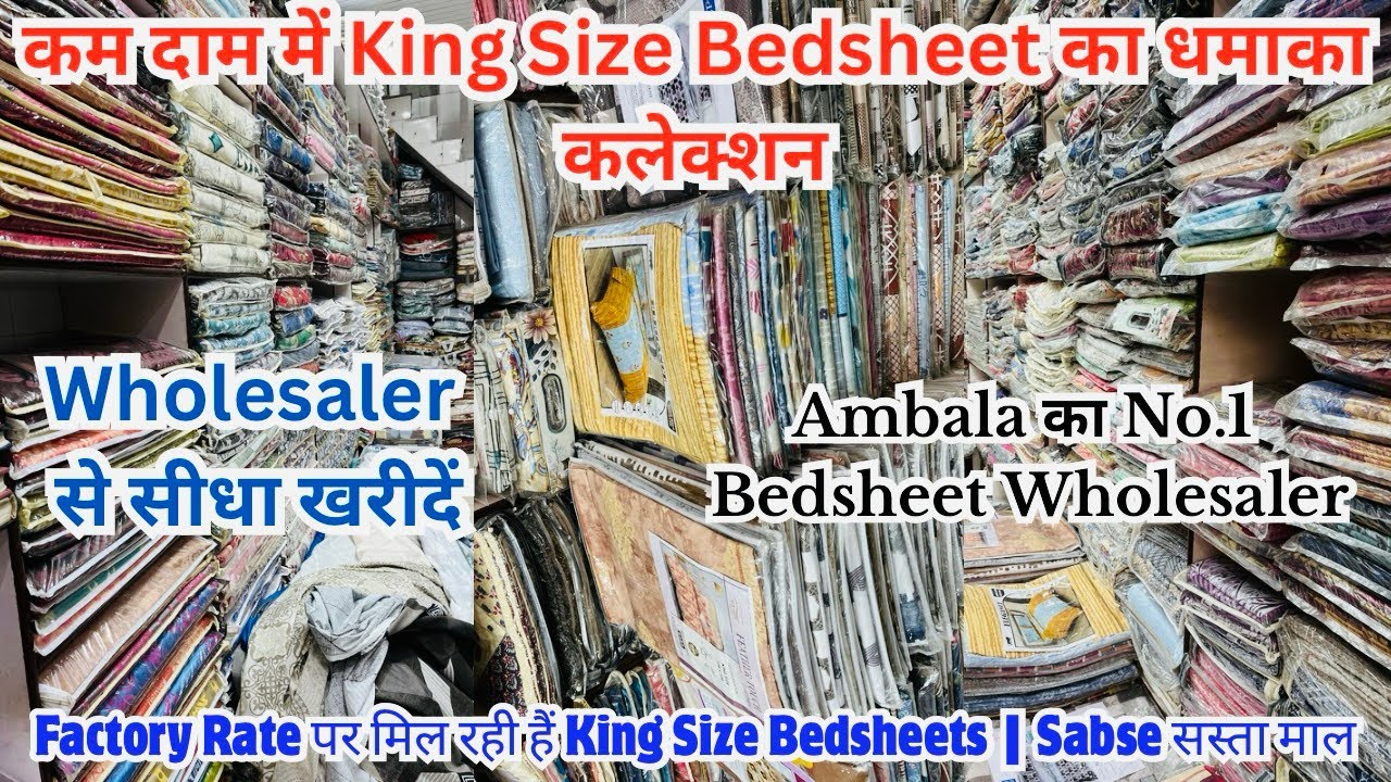 Factory Rate पर मिल रही हैं King Size Bedsheets | Sabse सस्ता माल || sehgal handloom ambala