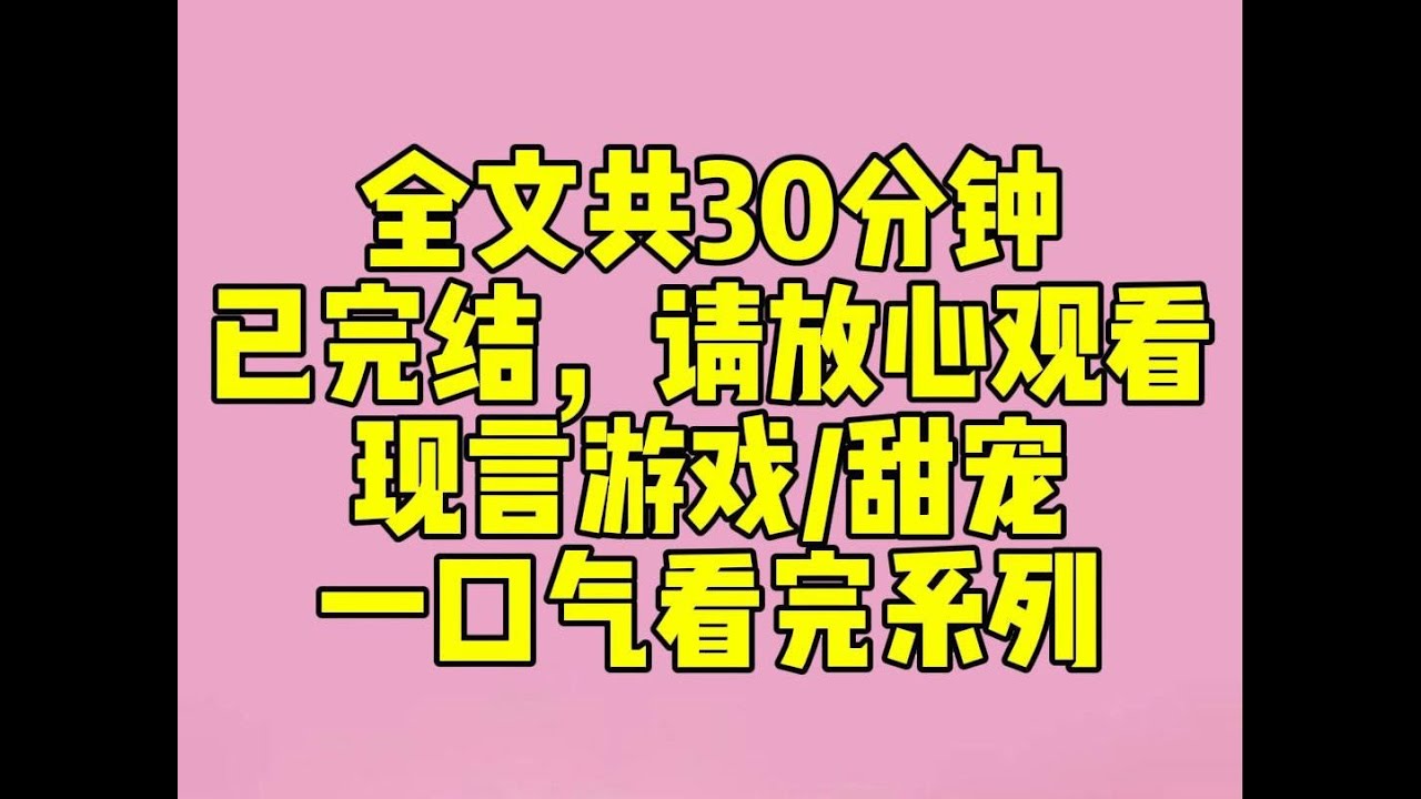 （完结文)睡前小甜文：打游戏遇到一个评分 89 的野王，会带飞但特别压力队友。「瑶有必要一直跟着射手吗？」「我点的集合没看到吗？」「我先说好，这把没了。」