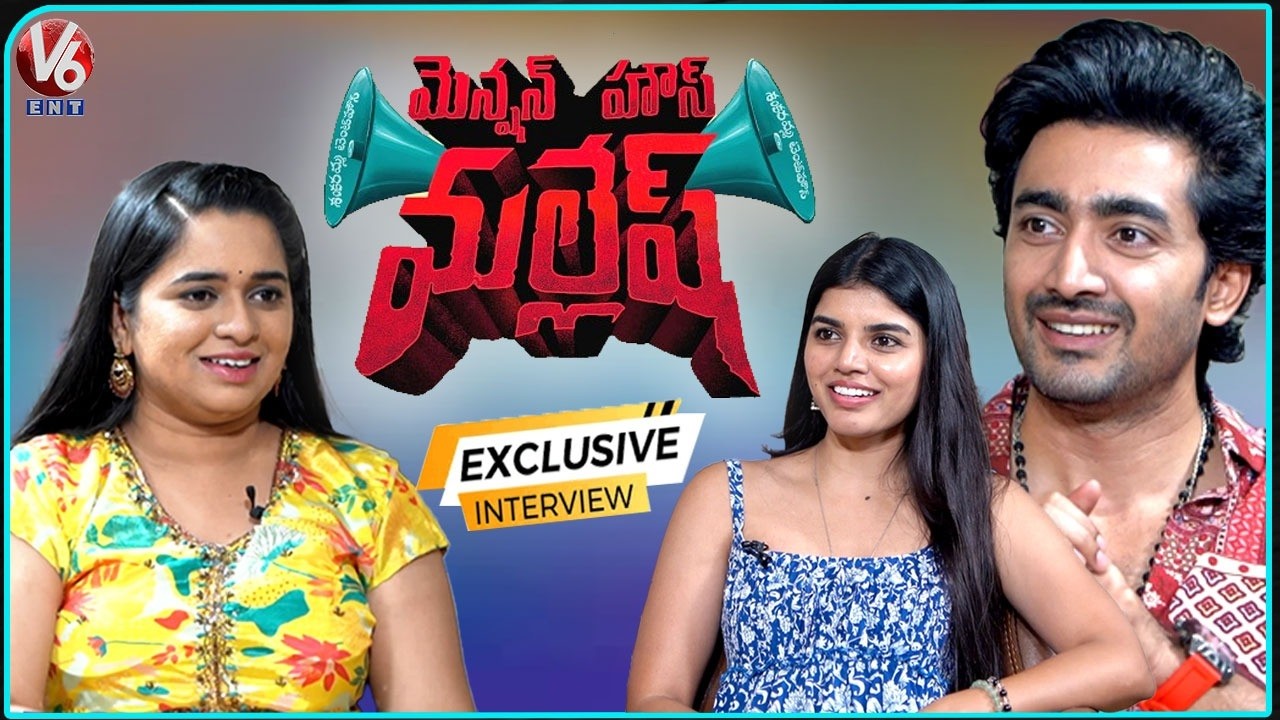 Mension House Mallesh Movie Team Exclusive Interview | Srinath Maganti, Gayathri Ramana | V6Ent