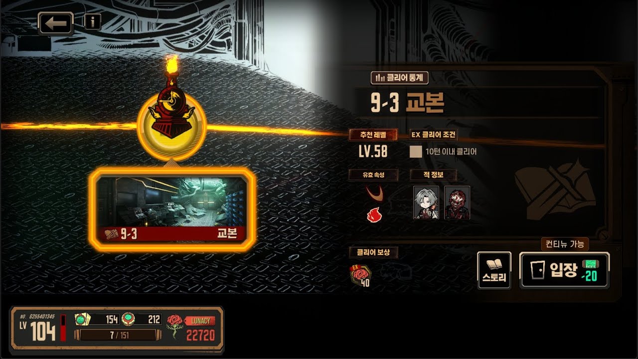 260107 림버스) 9-3 '교본' 첫클 (1성)