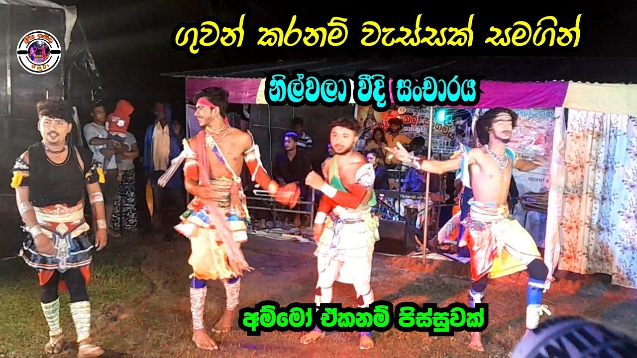 ගුවන් කරනම් වැස්සක් | නිල්වලා වීදි සංචාරය අම්මෝ ඒකනම් පිස්සුවක් | jahuta balti | yapahuwa disa