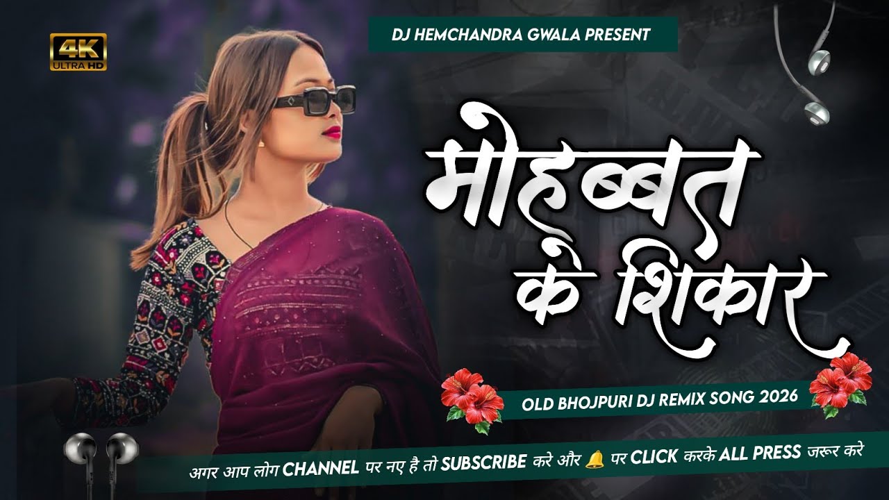 Dj Hemchandra Yadav - Bhojpuri Dj Song 2026 Mohabbat Ke Shikar Dj Remix
