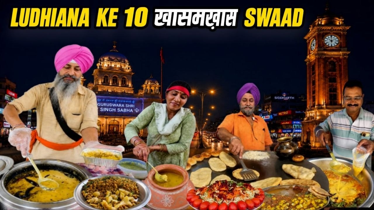 Ludhiana Food Hunt 2026  | City Ke 10 Best Food Stops