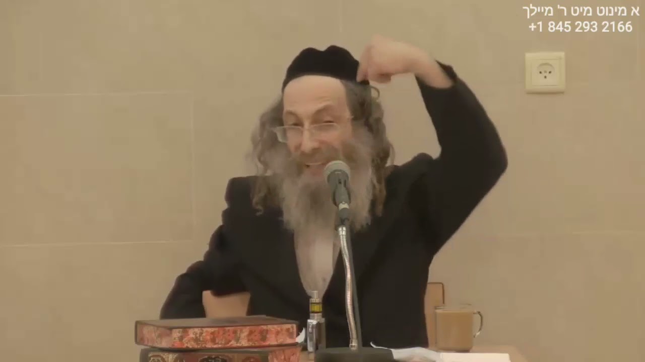 א מינוט מיט ר׳ מיילך שליט״א ערב שבועות תשפ״א