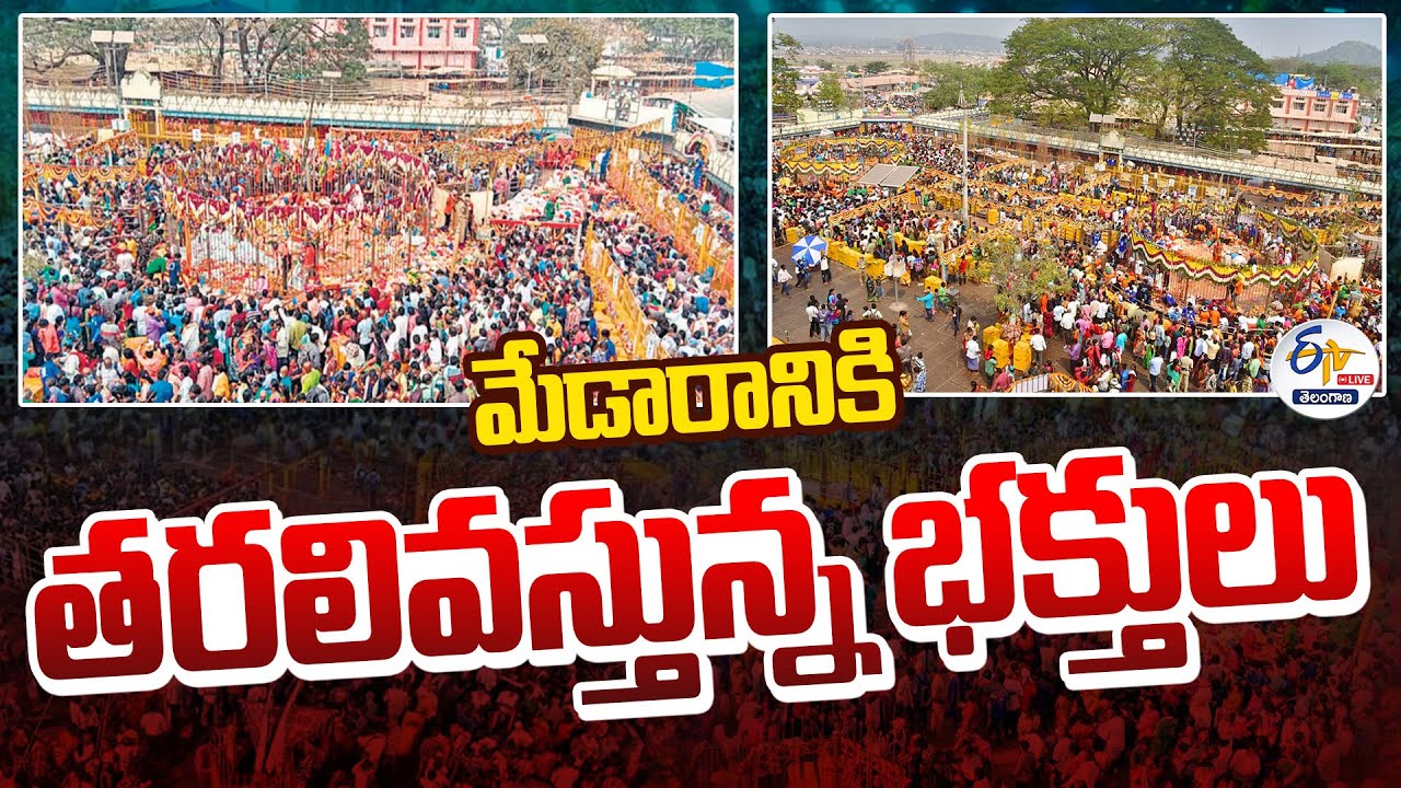 Huge Devotees Rush at Medaram Jatara :🔴LIVE