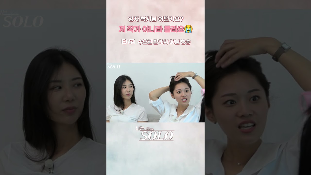 #나는솔로 #ENA | 18기 영자 나솔 작가 SSUL...?! 