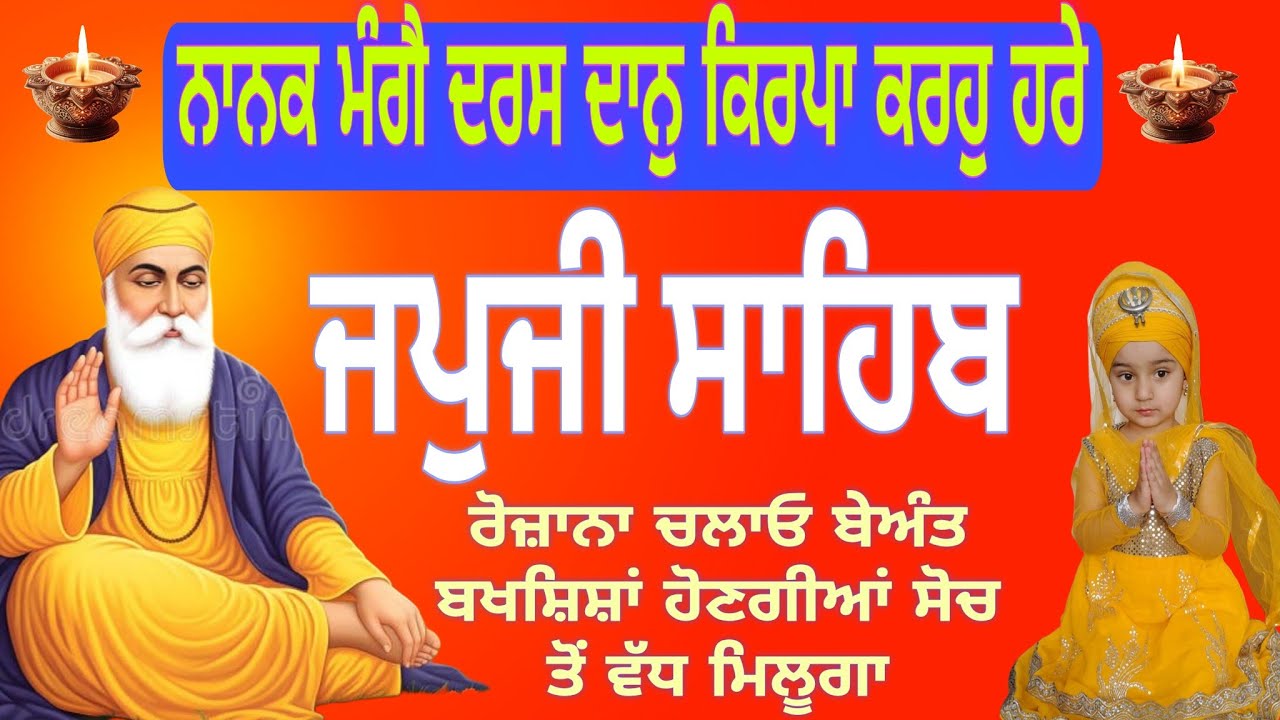  Japji Sahib | Path of Peace|ਜਪੁਜੀ ਸਾਹਿਬ Soulful Japji Sahib Path | Relaxing & Divine|vol -211