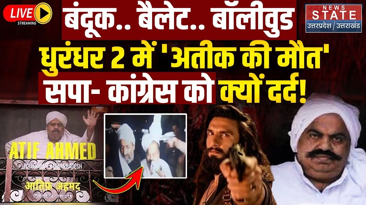 Dhurandhar 2 Controversy LIVE: Atiq पर बवाल!, SP Congress ने उठाए सवाल! | Propaganda | Fake Currency