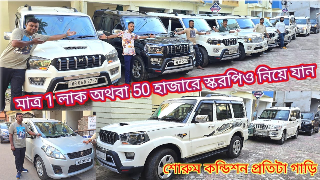 খুব কম দামে খুব কম ডাউন পেমেন্টে স্করপিও নিতে পারেন