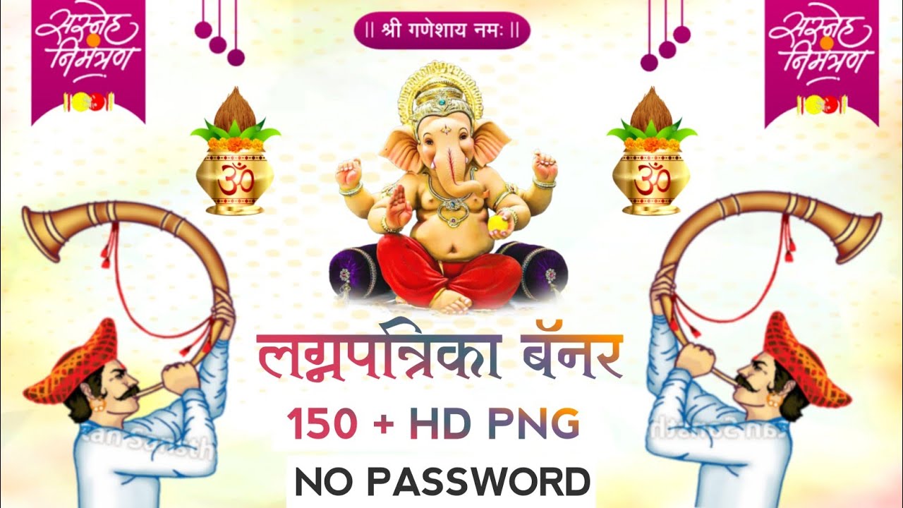 Wedding Invitation PNG Material | Lagna Patrika PNG Material | लग्नपत्रिका | Trending Wedding PNG