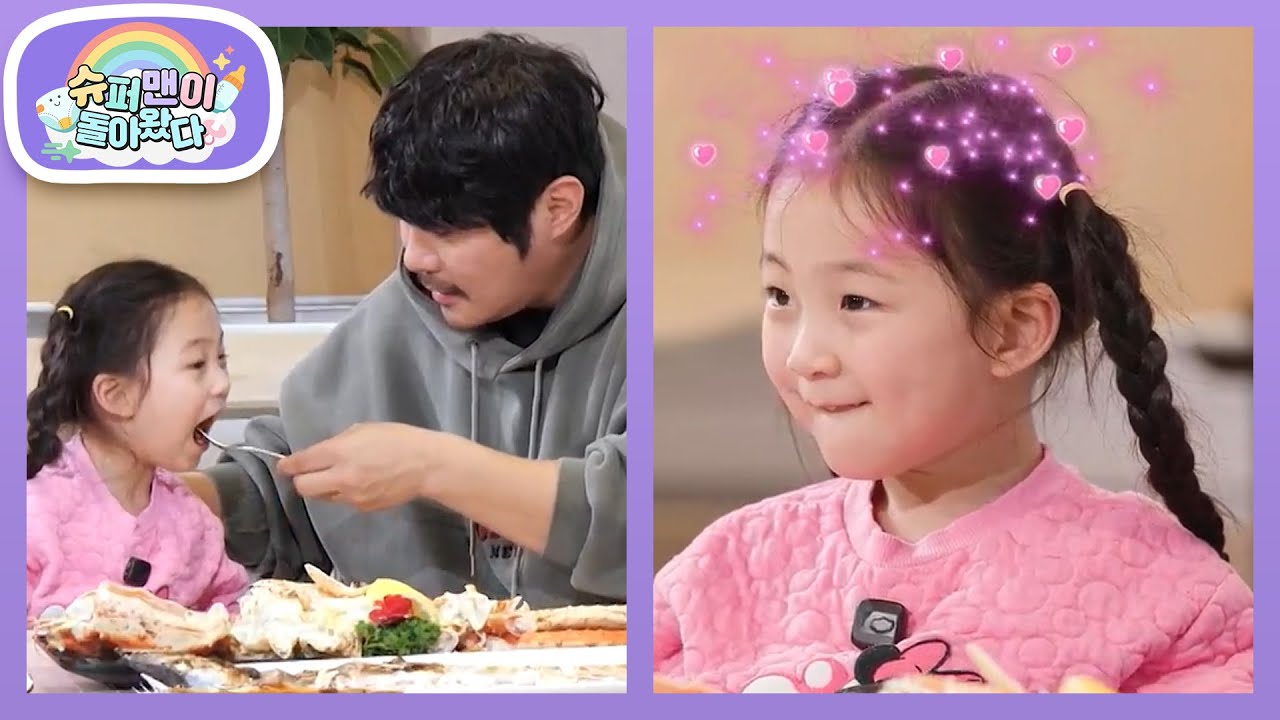 [KCM네] ★부전여전★ 산해진미 속 돈가스만 먹는 서연과 횟집 사장님 케 아빠! [슈퍼맨이 돌아왔다/The Return of Superman] | KBS 260128 방송