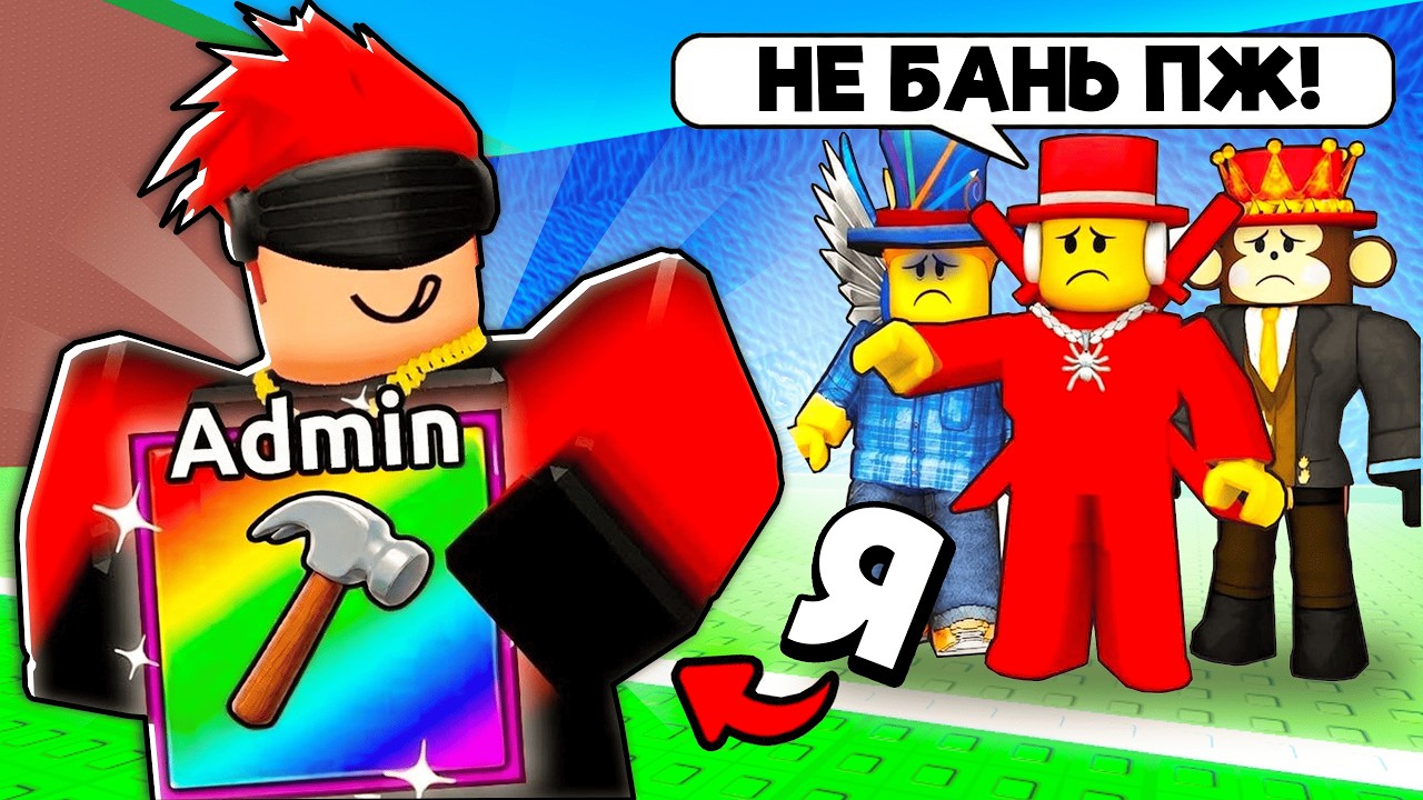 😱 ЗАТРОЛЛИЛ ТОКСИКОВ АДМИНСКИМИ КОМАНДАМИ в Escape Tsunami for Brainrots ROBLOX !