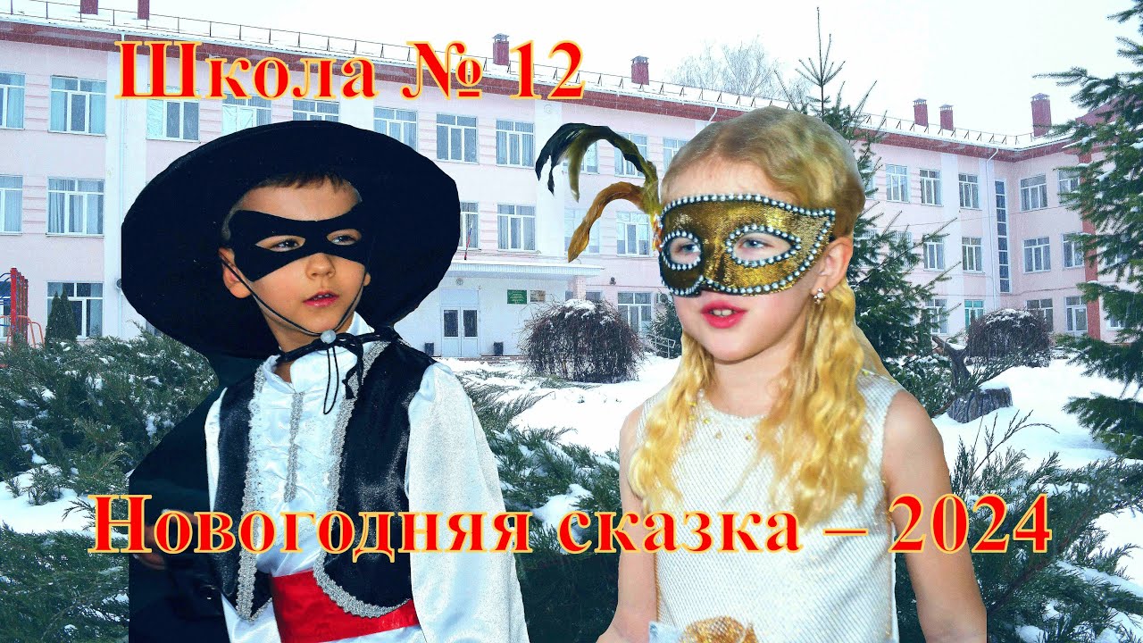 г. Лиски.Школа № 12.1 Зимняя сказка в начальной школе -2024