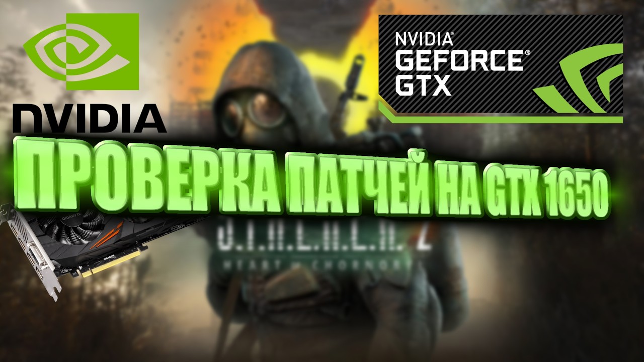 С ПОМОЩЬЮ ПАТЧА FPS СТАЛ ГОРАЗДО БОЛЬШЕ НА GTX 1650