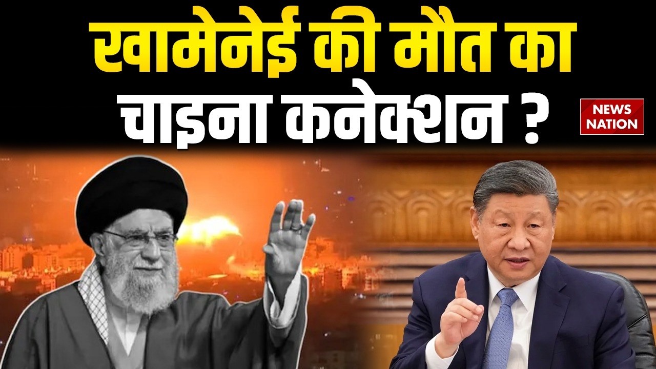 Israel Killed Khamenei: खामेनेई की मौत के बाद China के हथियारों पर उठने लगे सवाल | World War 3