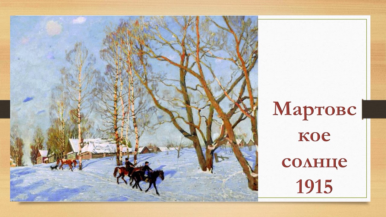 Россия художника К.Юона