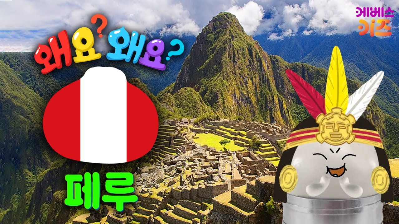 신비의 고대 도시, 마추픽추ㅣ페루ㅣ왜요? 왜요? 궁금할 만두ㅣKBS 250522 방송