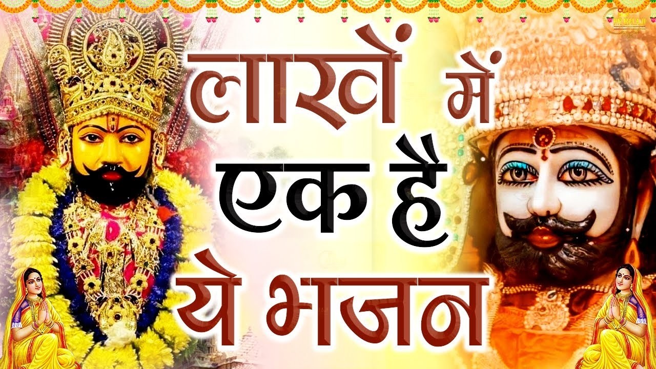 #khatu Shyam Bhajan || खाटू श्याम जी भजन || Baba Shyam Superhit Bhajan New Khatu #bhajan2026