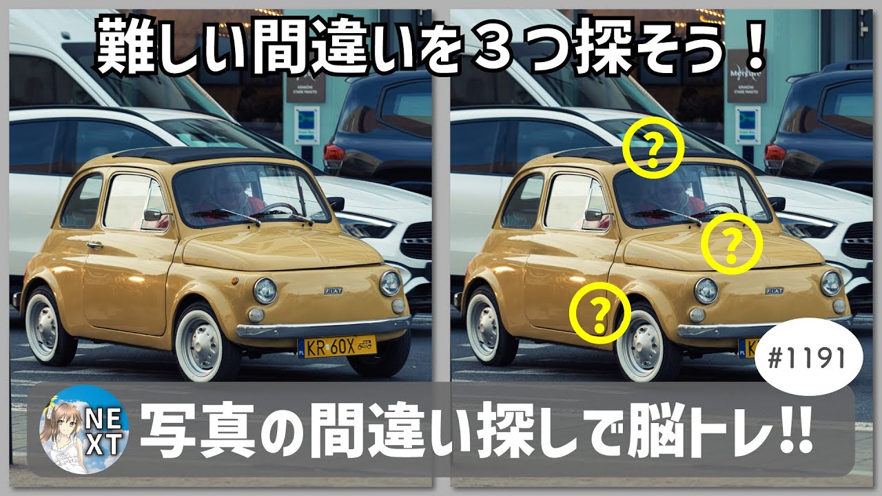 『間違い探し』写真で脳トレ！ #1191 「フィアット500」「錆びたクレーン」「青空の下の桜」【高難易度】｜Find the difference game in photos