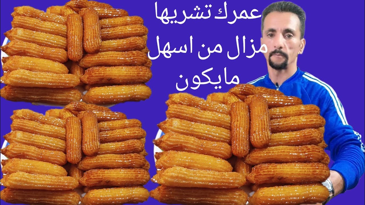 زلابية رمضان 2024 رخيصة بزاف وناجحة مليون فالمائة