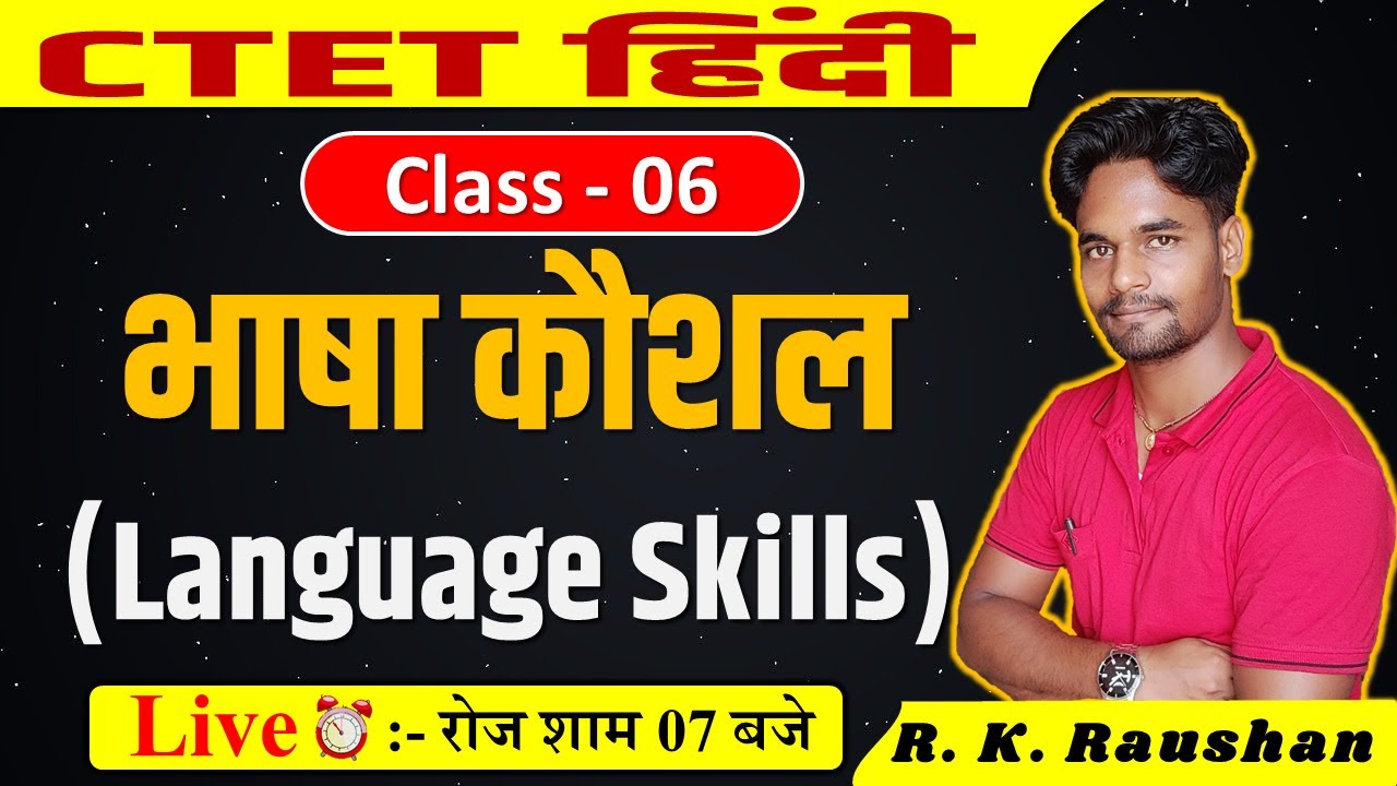 CTET HINDI PEDAGOGY Chapter - 06 | भाषा कौशल (Language Skills) by - Rajan Kumar Raushan
