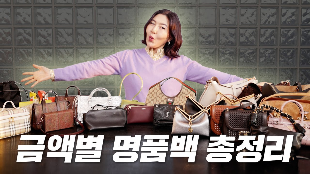 지금 사도 후회 없는 명품백 / 오래 들 수 있는 스테디 디자인!