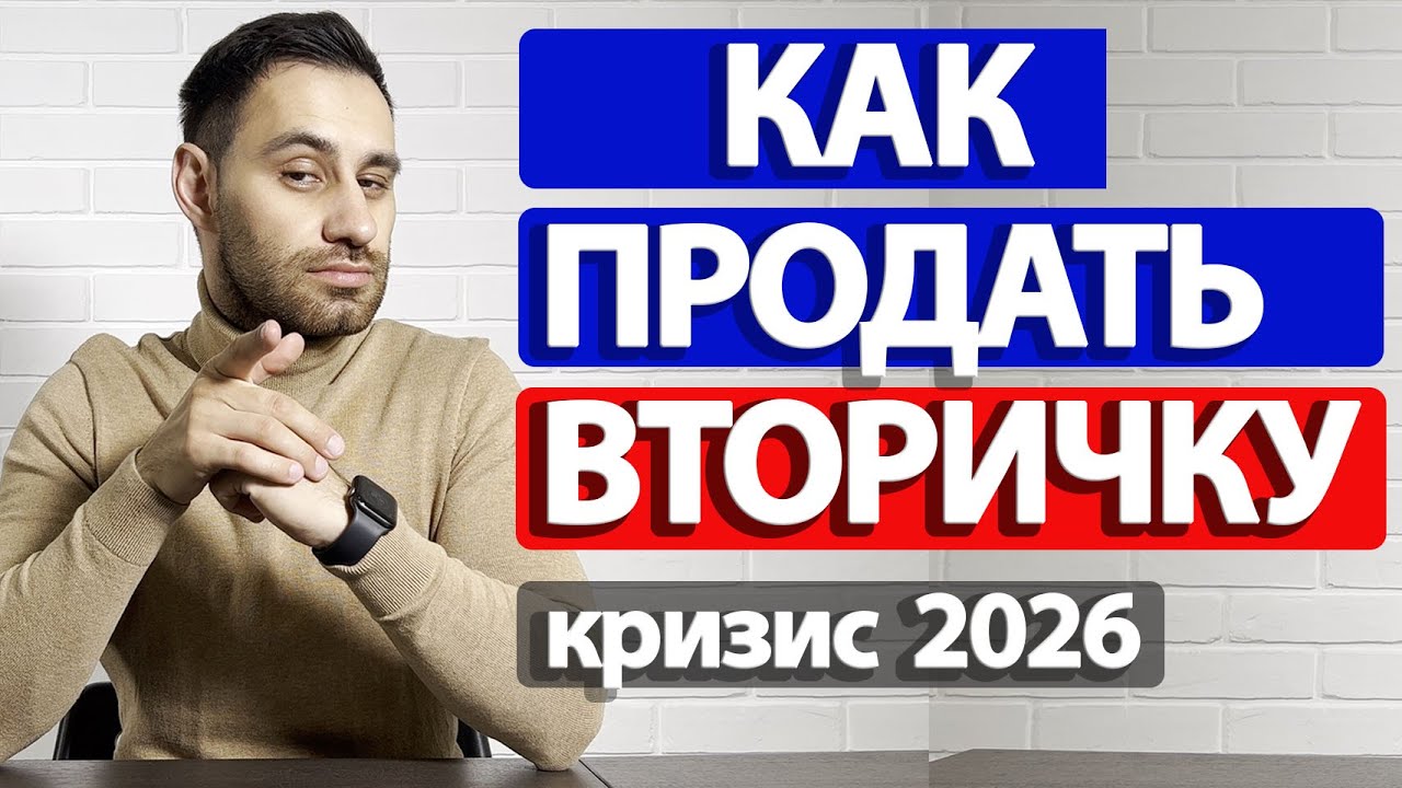 Как продать квартиру БЫСТРО и ДОРОГО за счет объявления 2026 | ОШИБКИ и Лайфхаки