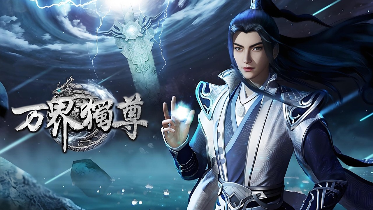 【超前首发】万界独尊 第431集 蓝光1080P #斗破动漫