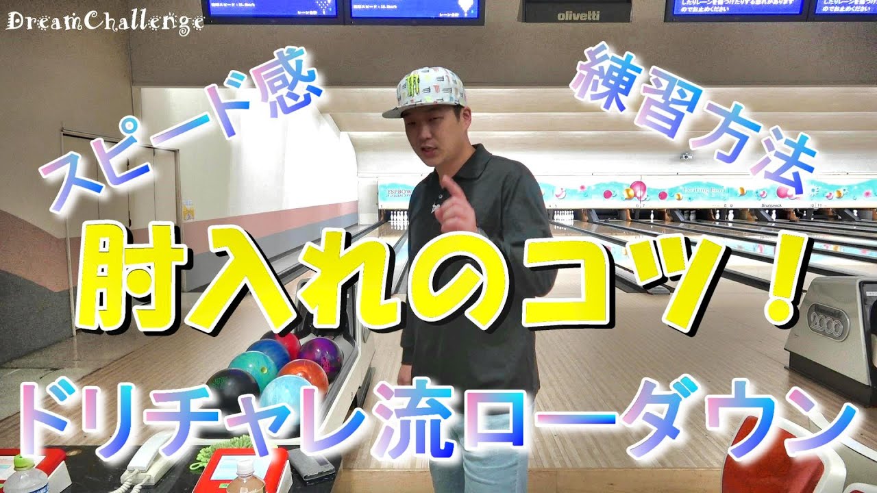 ローダウン肘入れのコツ【Aniki編】