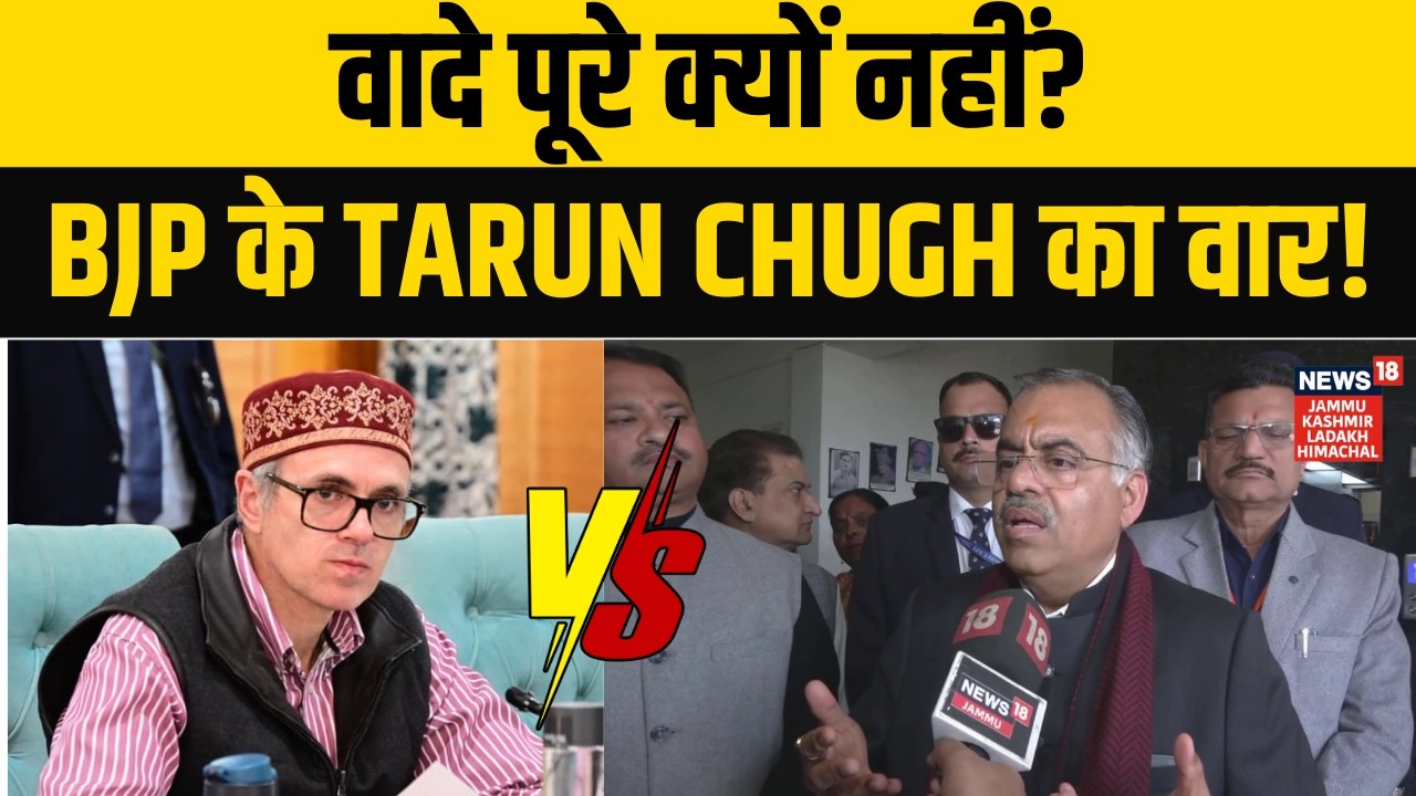 Daily Wagers सड़क पर, Omar Govt फेल? BJP नेता Tarun Chugh का वार! | Jammu Kashmir | N18V