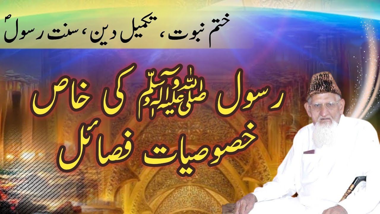 Rasool ﷺ Fazeelat Khatme Nabuwat Takmeel e Deen Sunnat e Rasool ﷺ || Maulana Ishaq urdu Subtitles